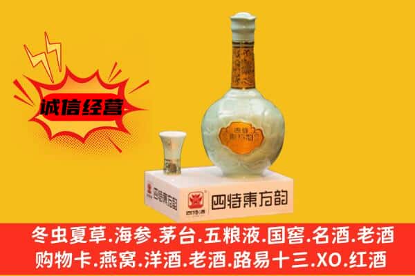 德阳绵竹市上门回收四特酒价格