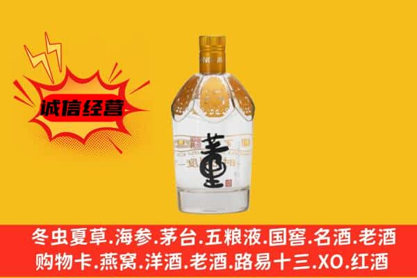 德阳绵竹市上门回收老董酒价格