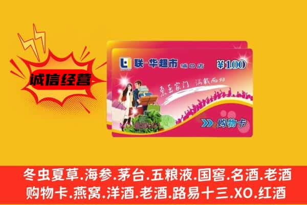 德阳绵竹市回收超市卡