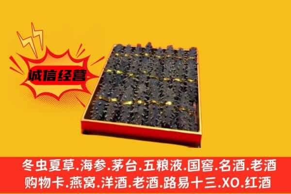 德阳绵竹市回收海参