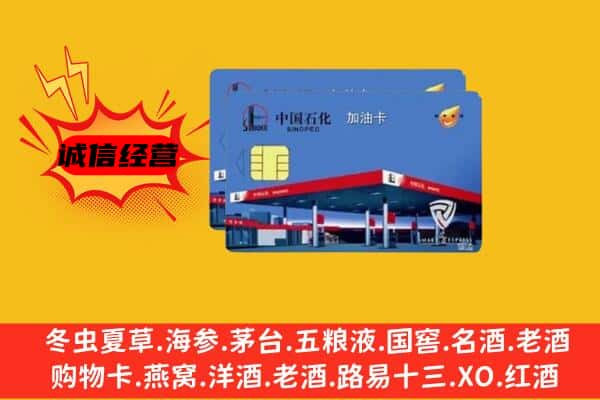 德阳绵竹市回收加油卡