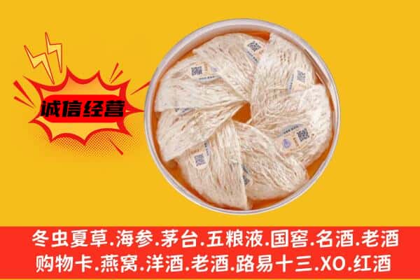 德阳绵竹市回收燕窝